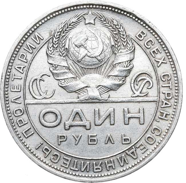 1 рубль 1924 года