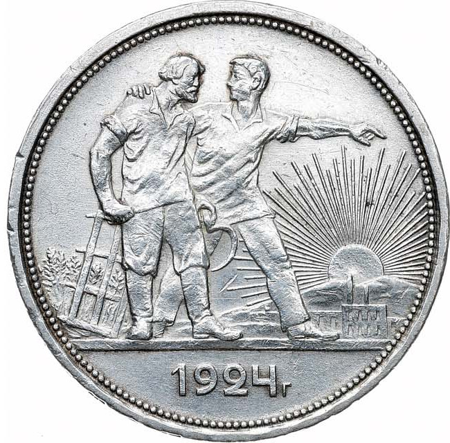 1 рубль 1924 года
