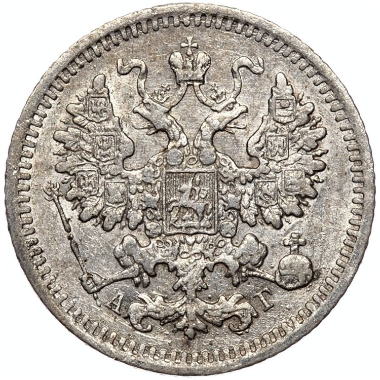 5 копеек 1888 года СПБ АГ