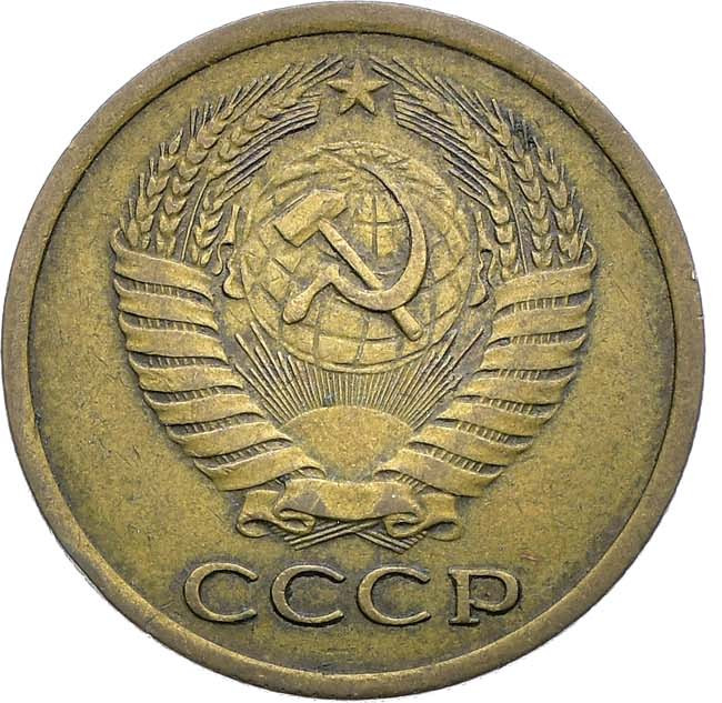 5 копеек 1973 года