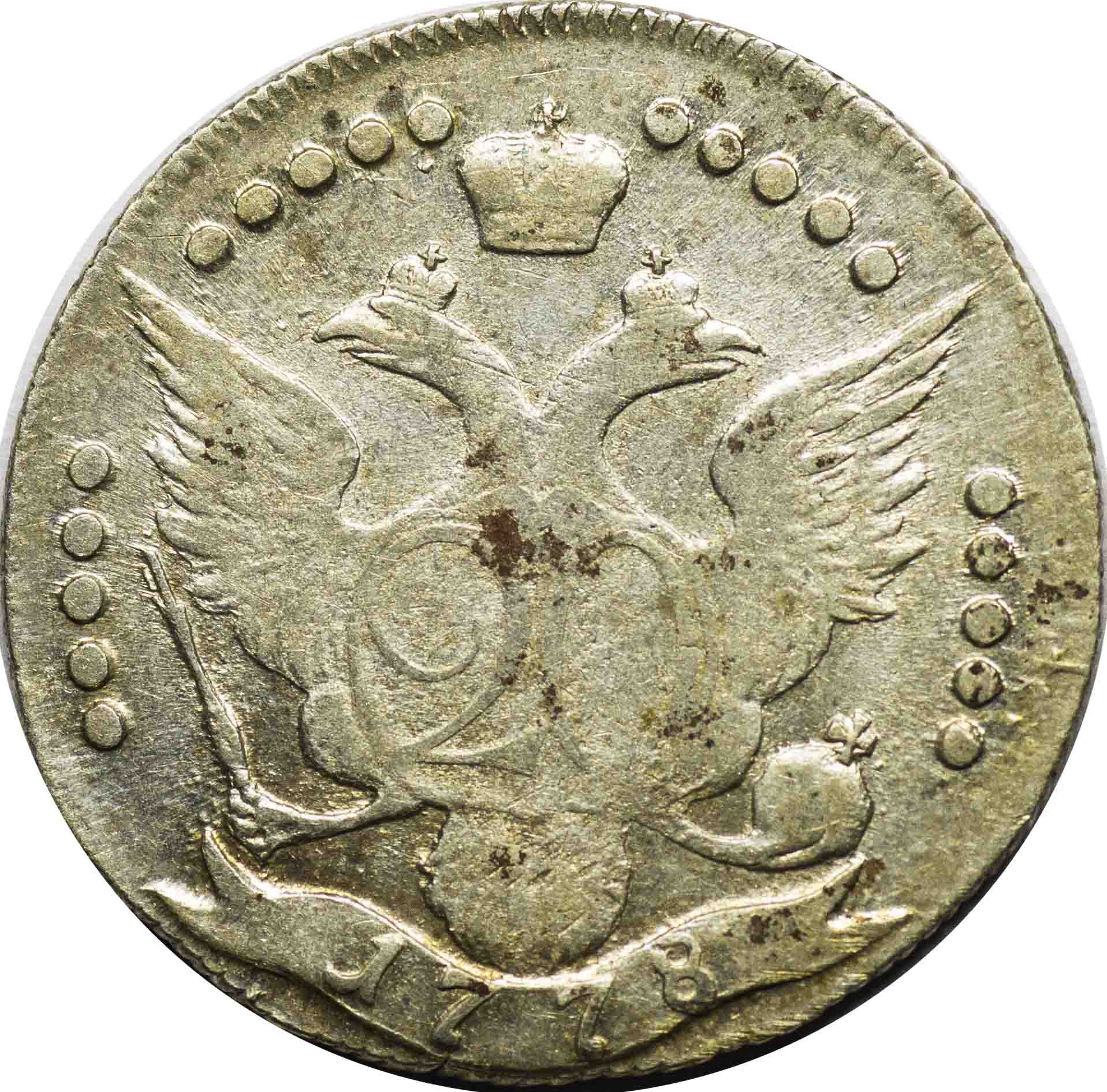 20 копеек 1778 года