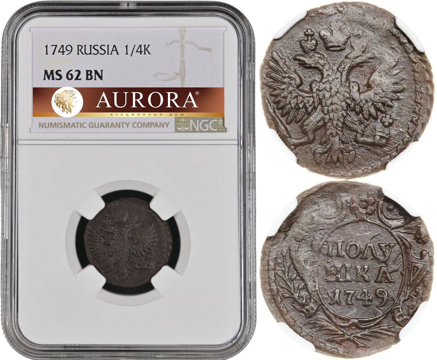Полушка 1749 года