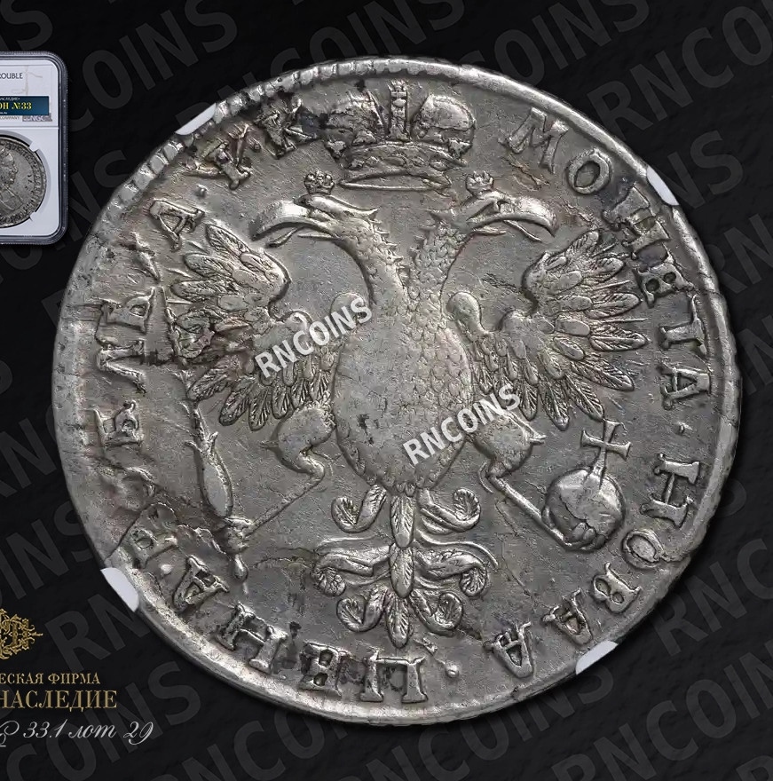 1 рубль 1720 года