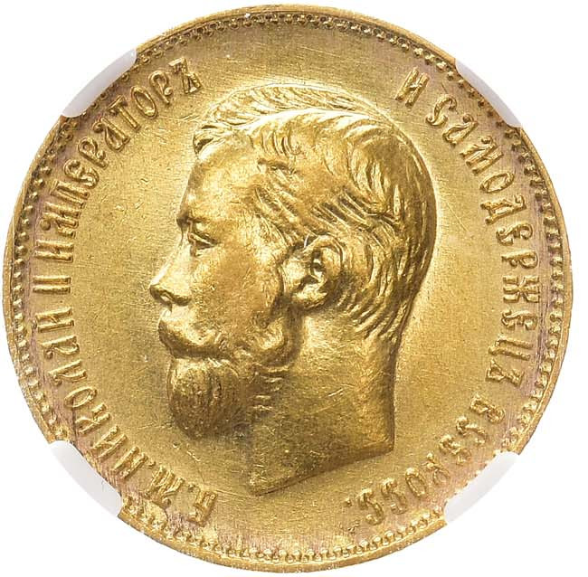 10 рублей 1911 года ЭБ