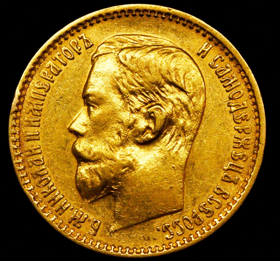 5 рублей 1898 года