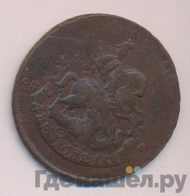 2 копейки 1788 года