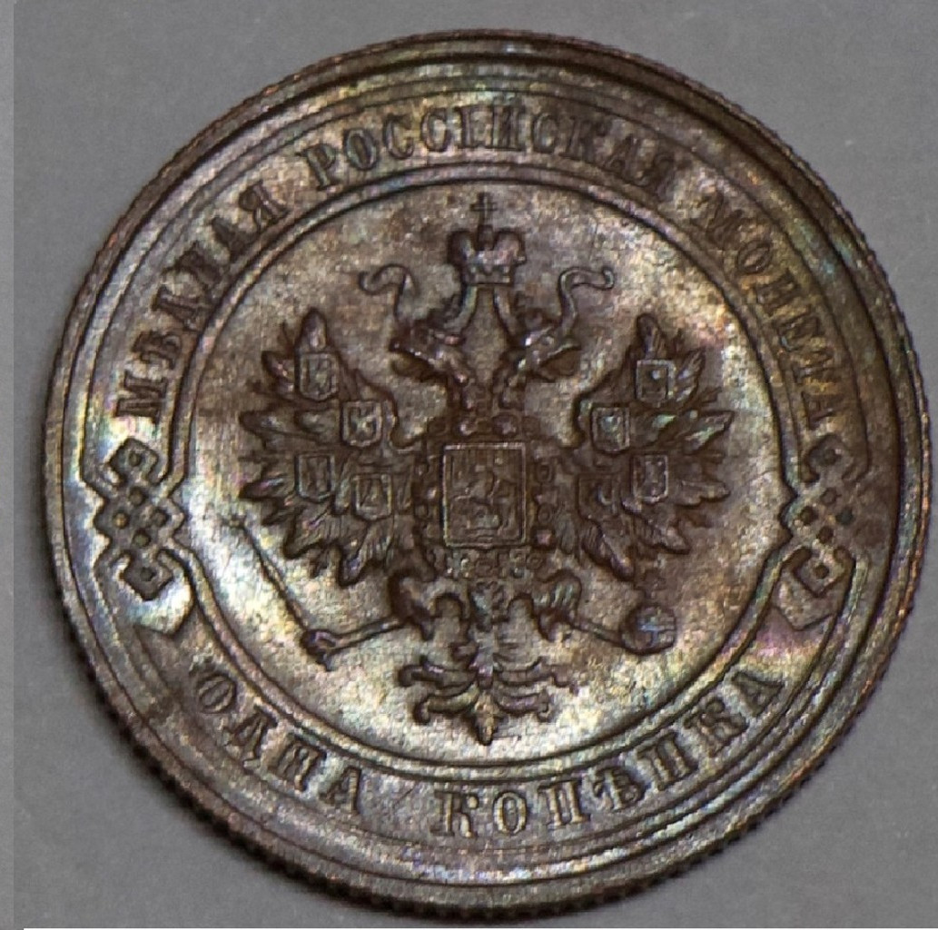 1 копейка 1916 года