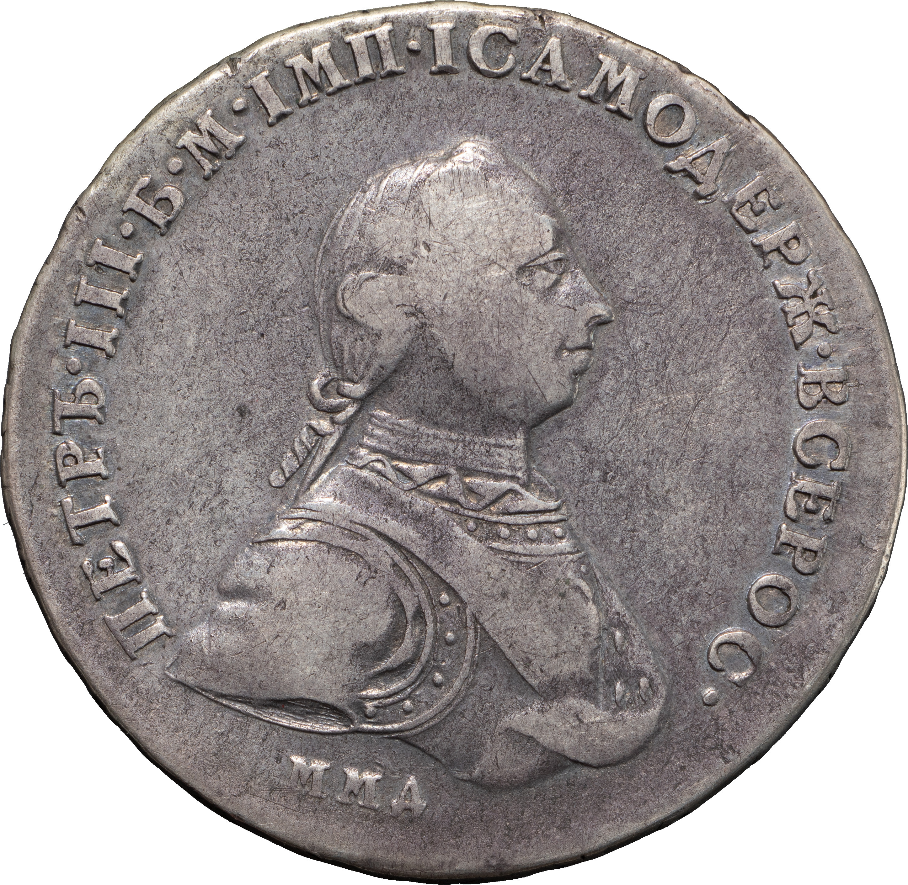 1 рубль 1762 года