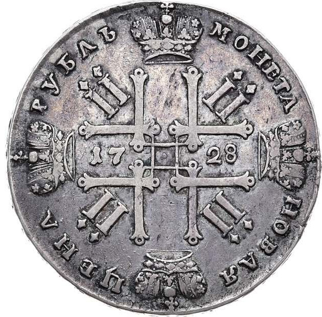 1 рубль 1728 года