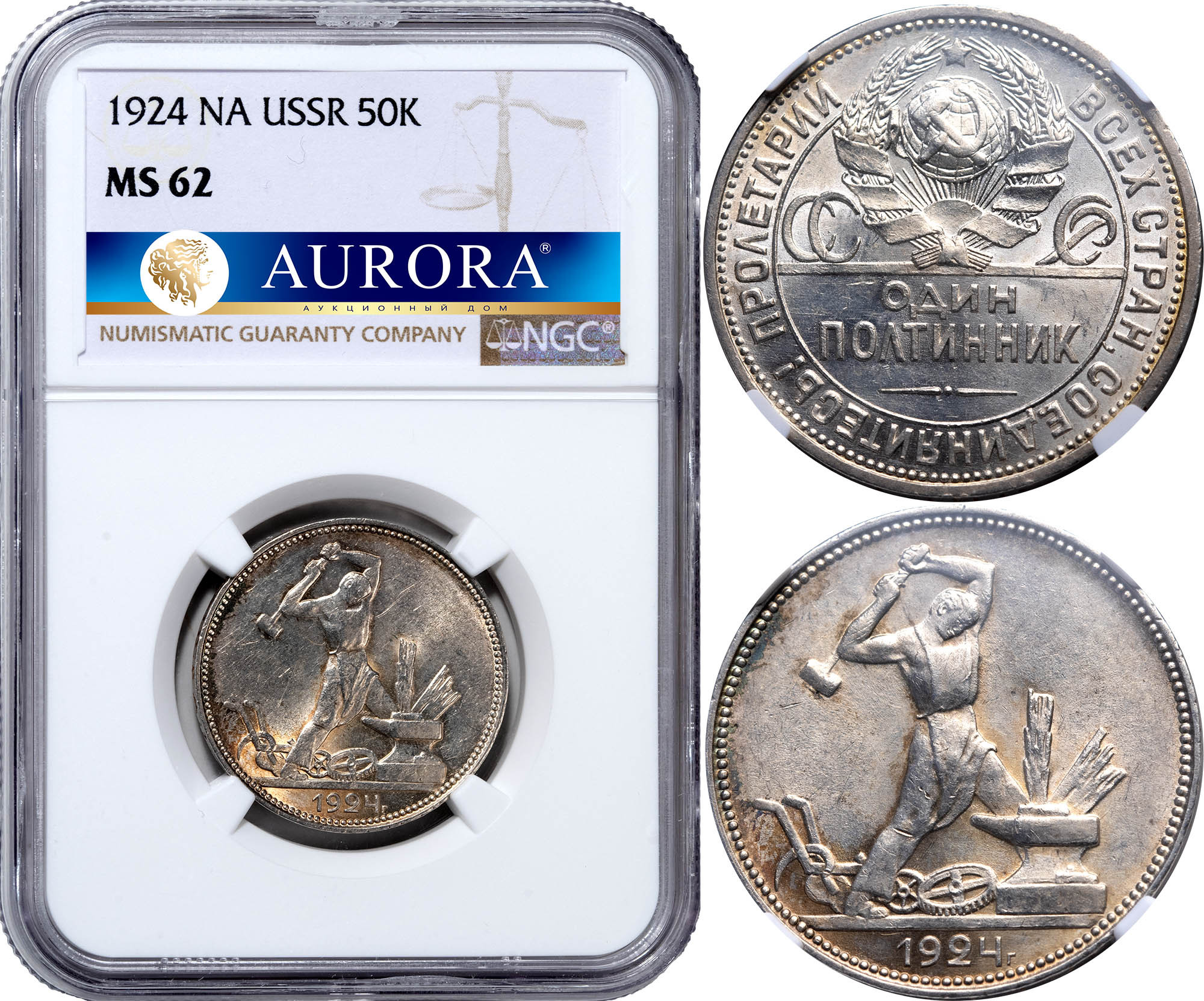 Один полтинник 1924 года