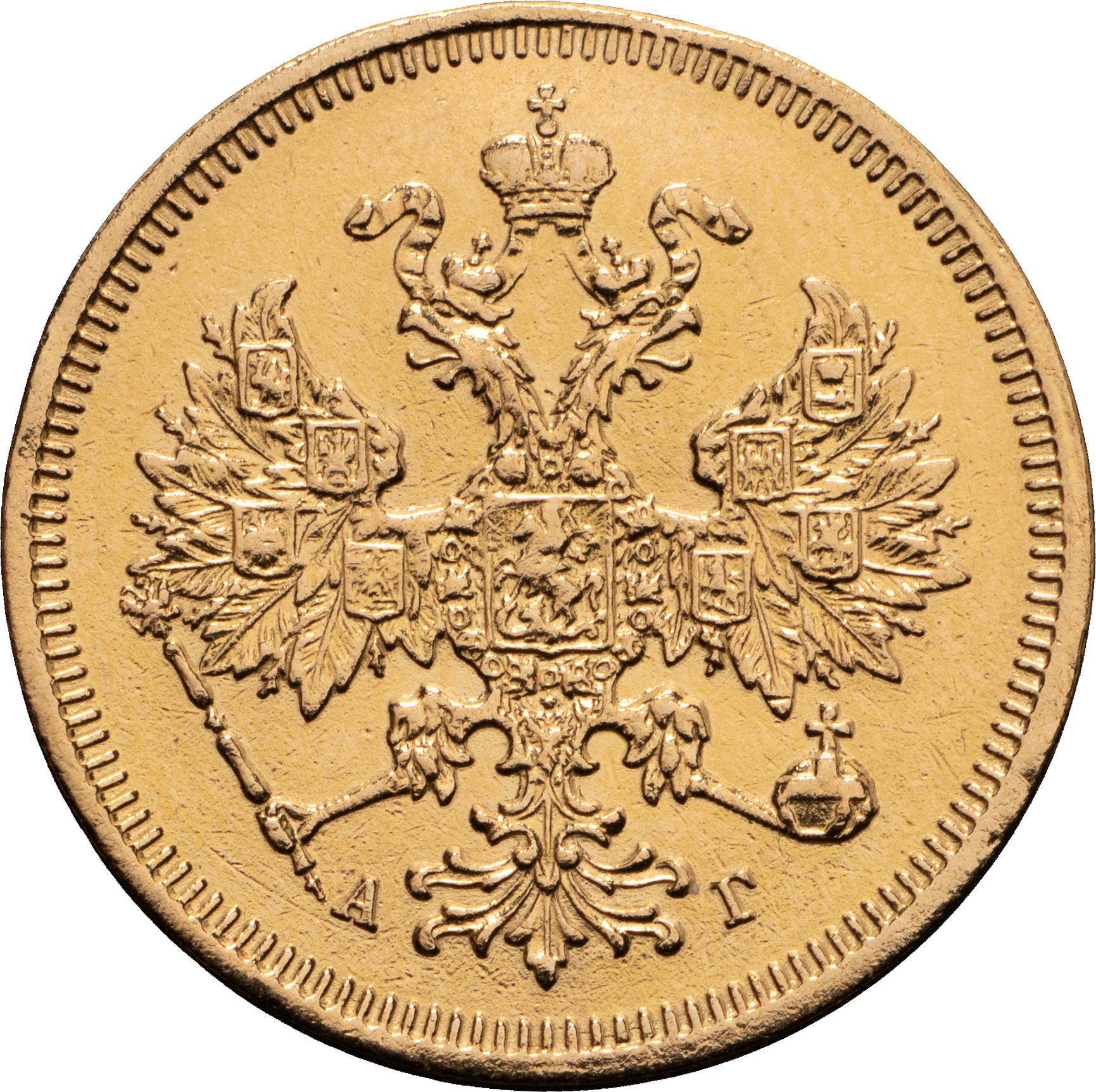 5 рублей 1884 года