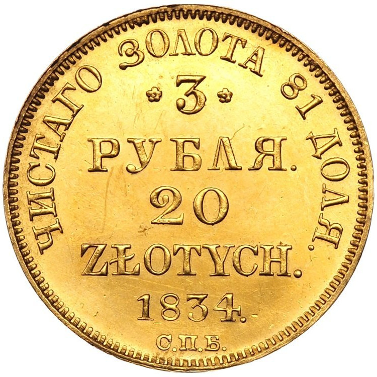 3 рубля - 20 злотых 1834 года