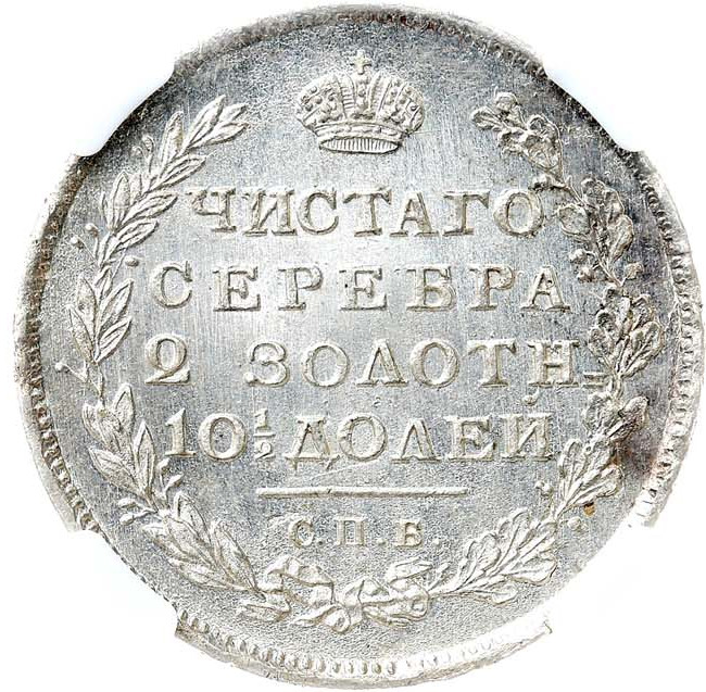 Полтина 1814 года