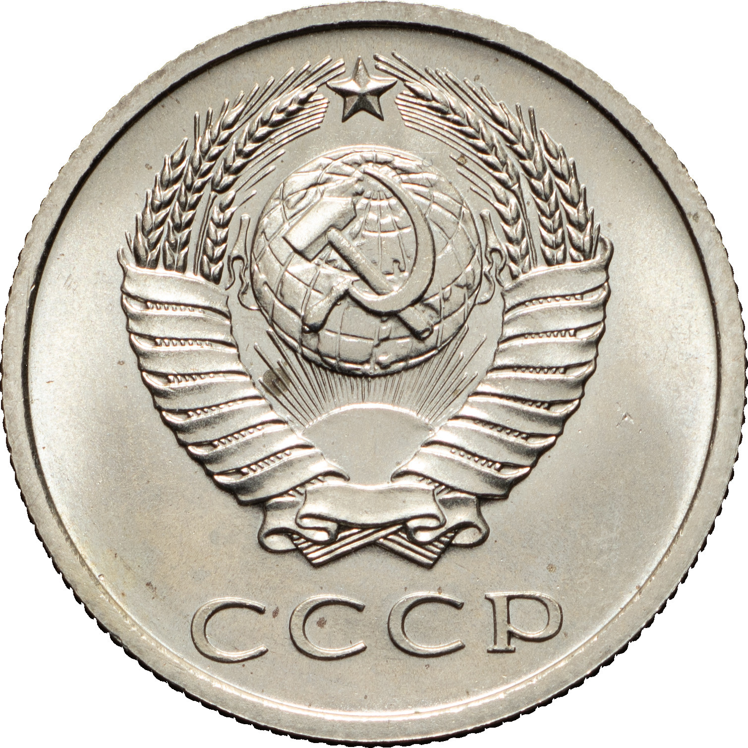 20 копеек 1968 года