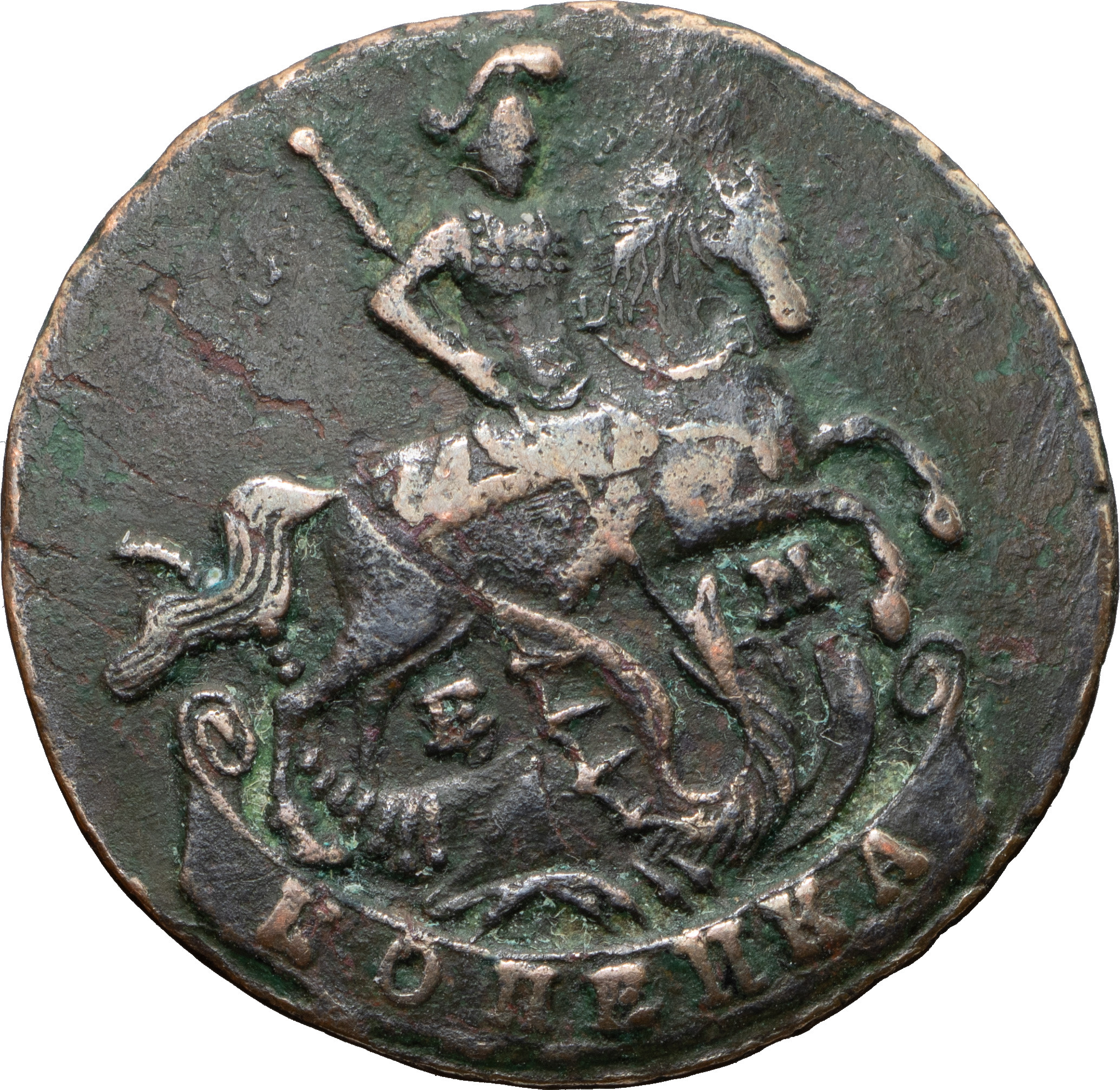 1 копейка 1795 года