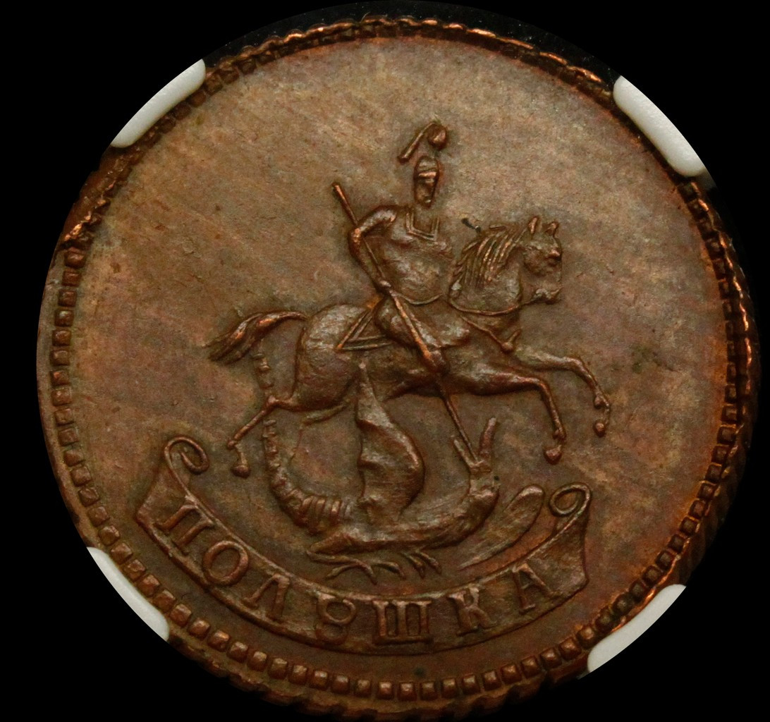 Полушка 1757 года