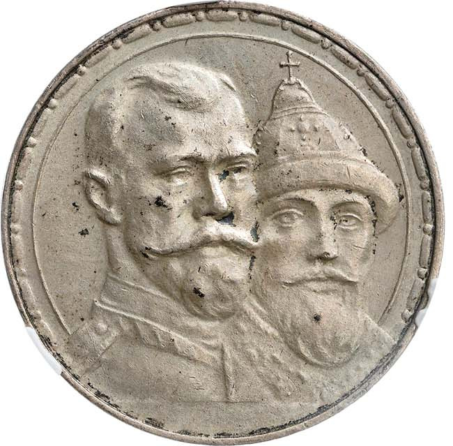 1 рубль 1913 года 300 лет Дому Романовых 1613-1913