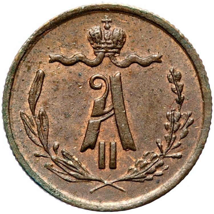 1/4 копейки 1868 года