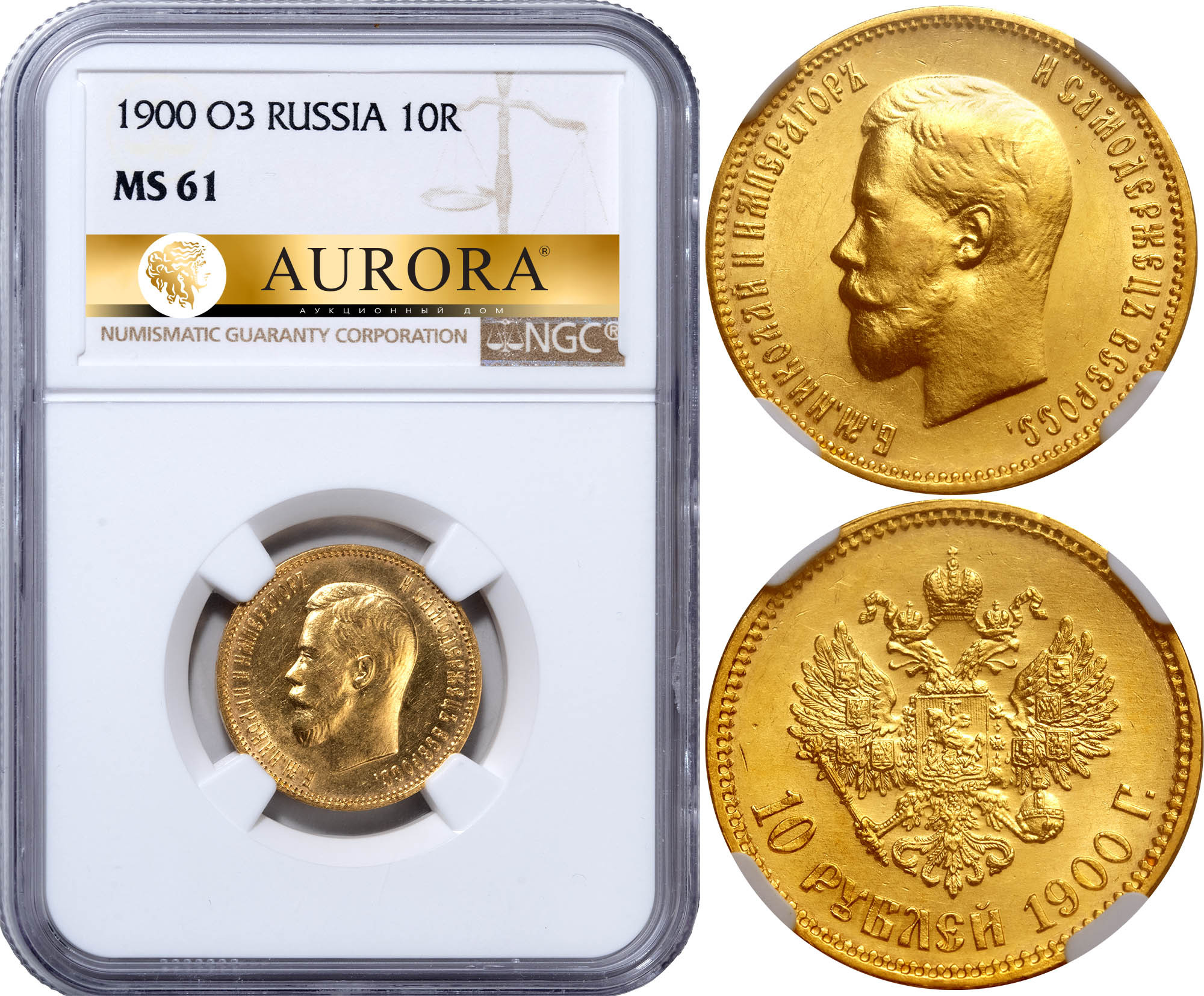 10 рублей 1900 года