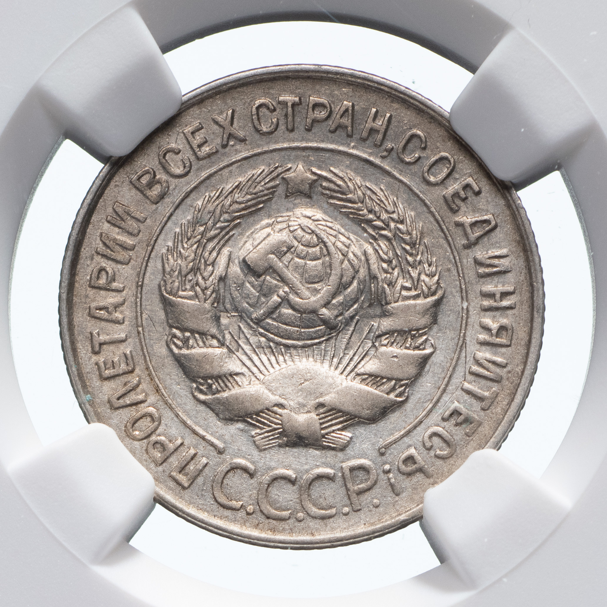 20 копеек 1930 года
