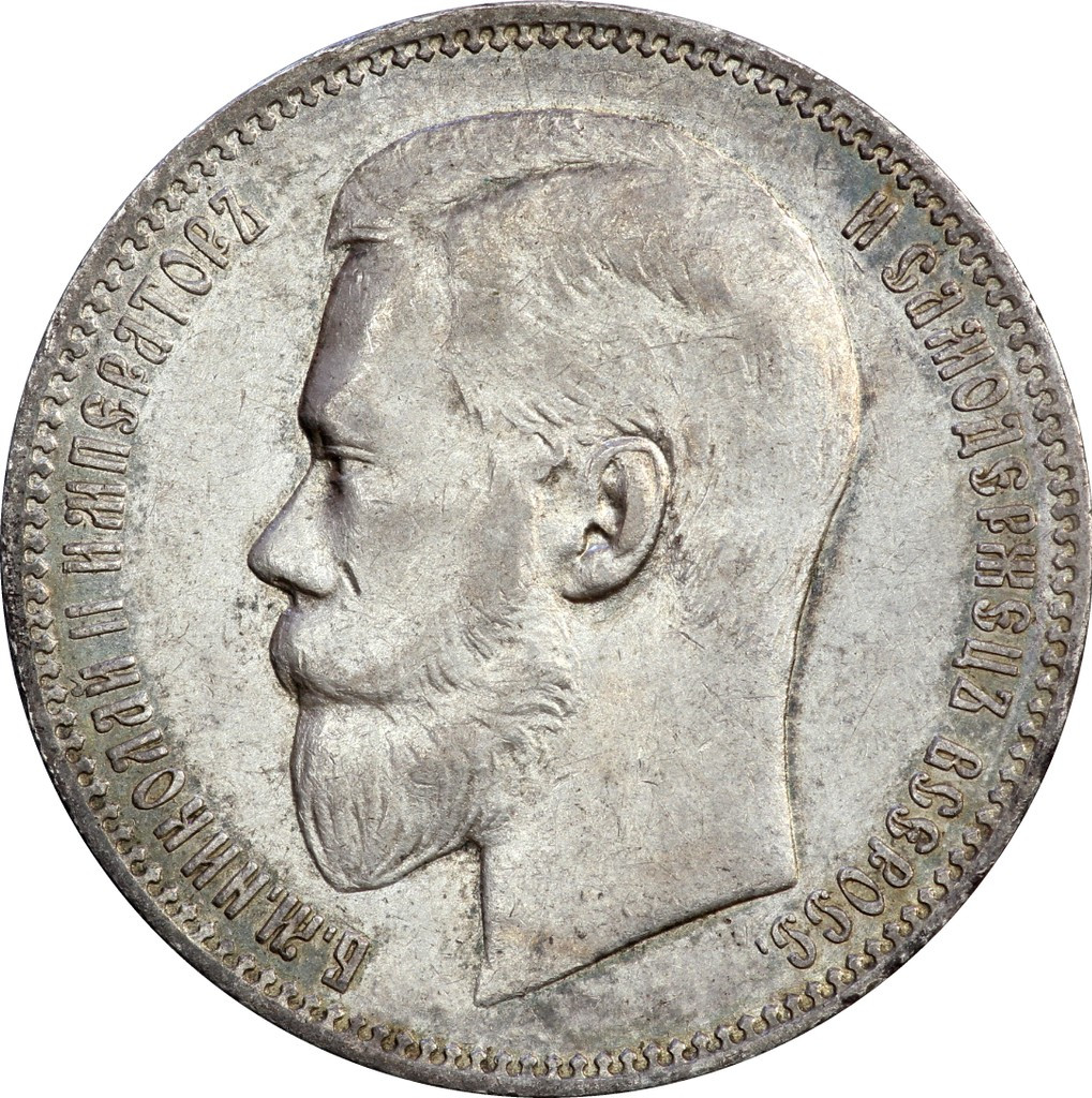 1 рубль 1897 года