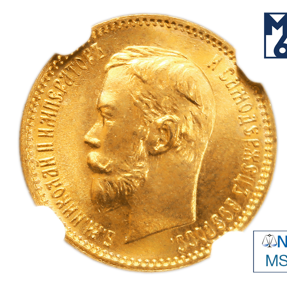 5 рублей 1900 года ФЗ