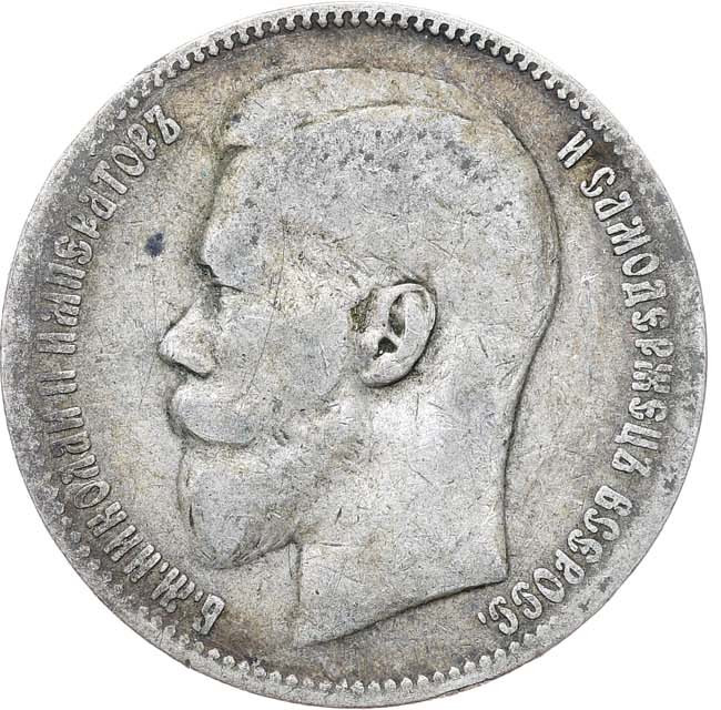 1 рубль 1897 года