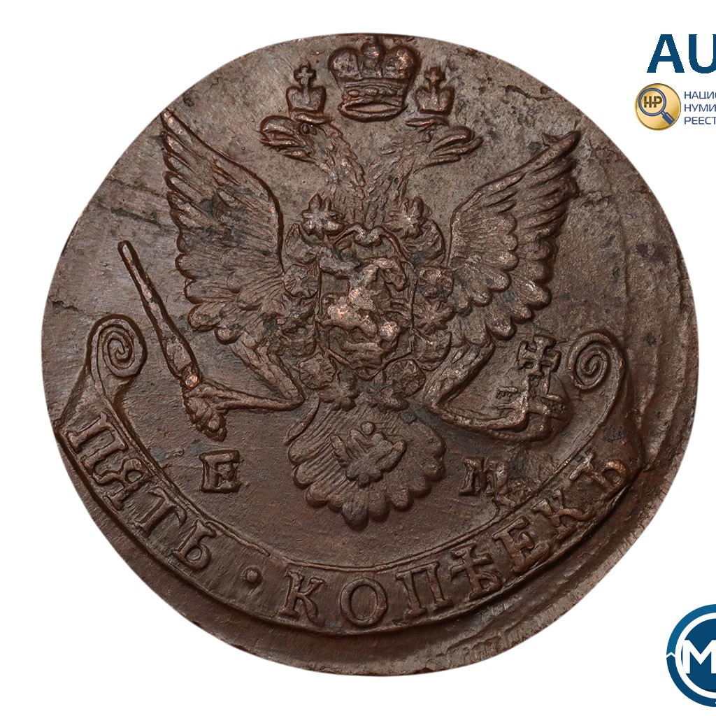 5 копеек 1784 года