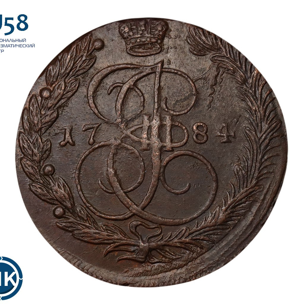 5 копеек 1784 года