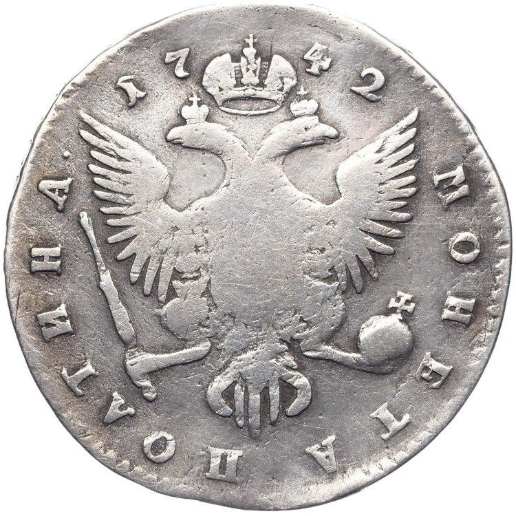 Полтина 1742 года