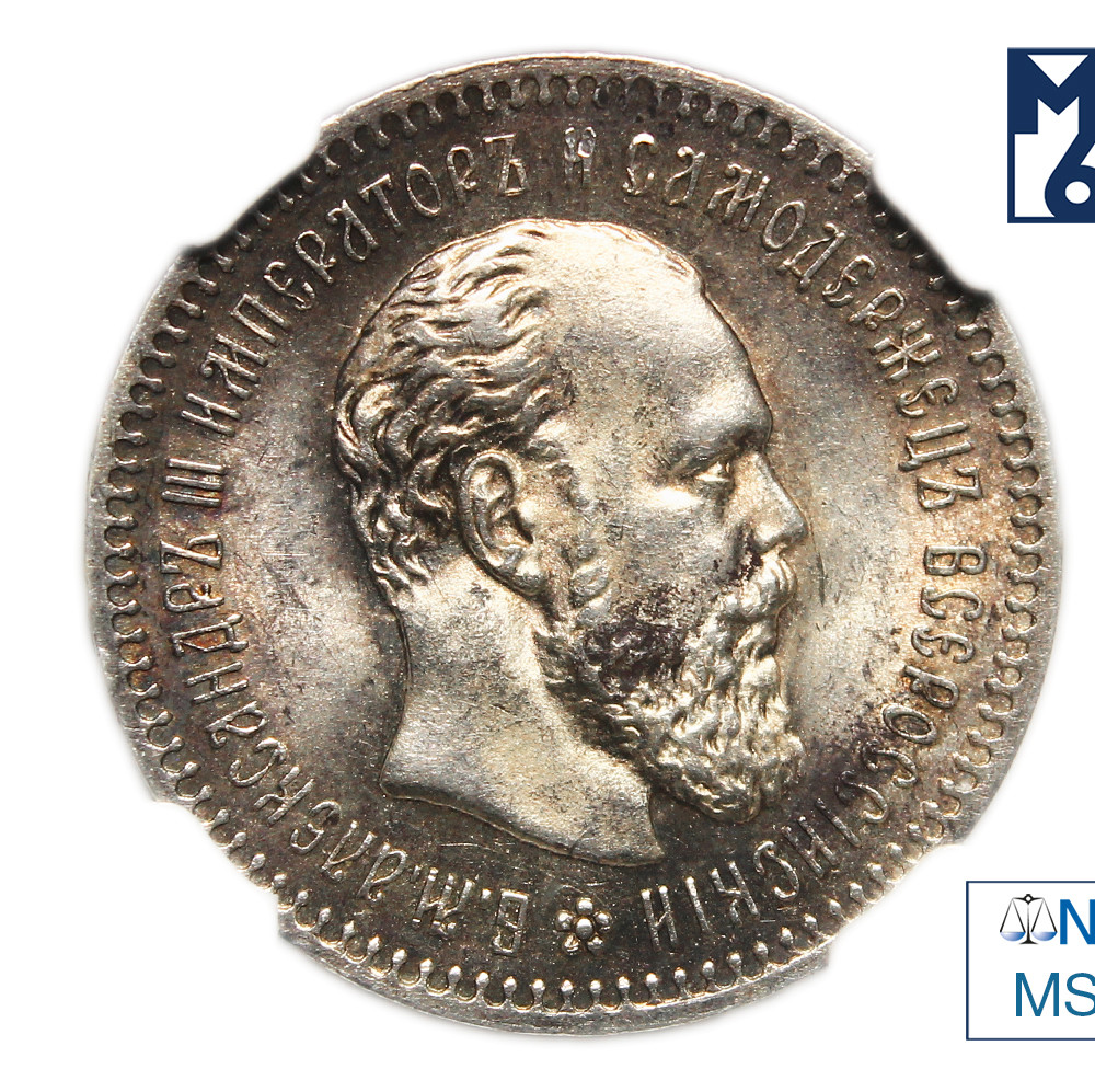 25 копеек 1886 года АГ