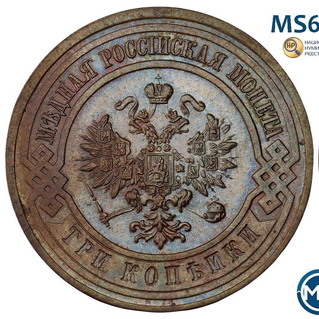 3 копейки 1916 года