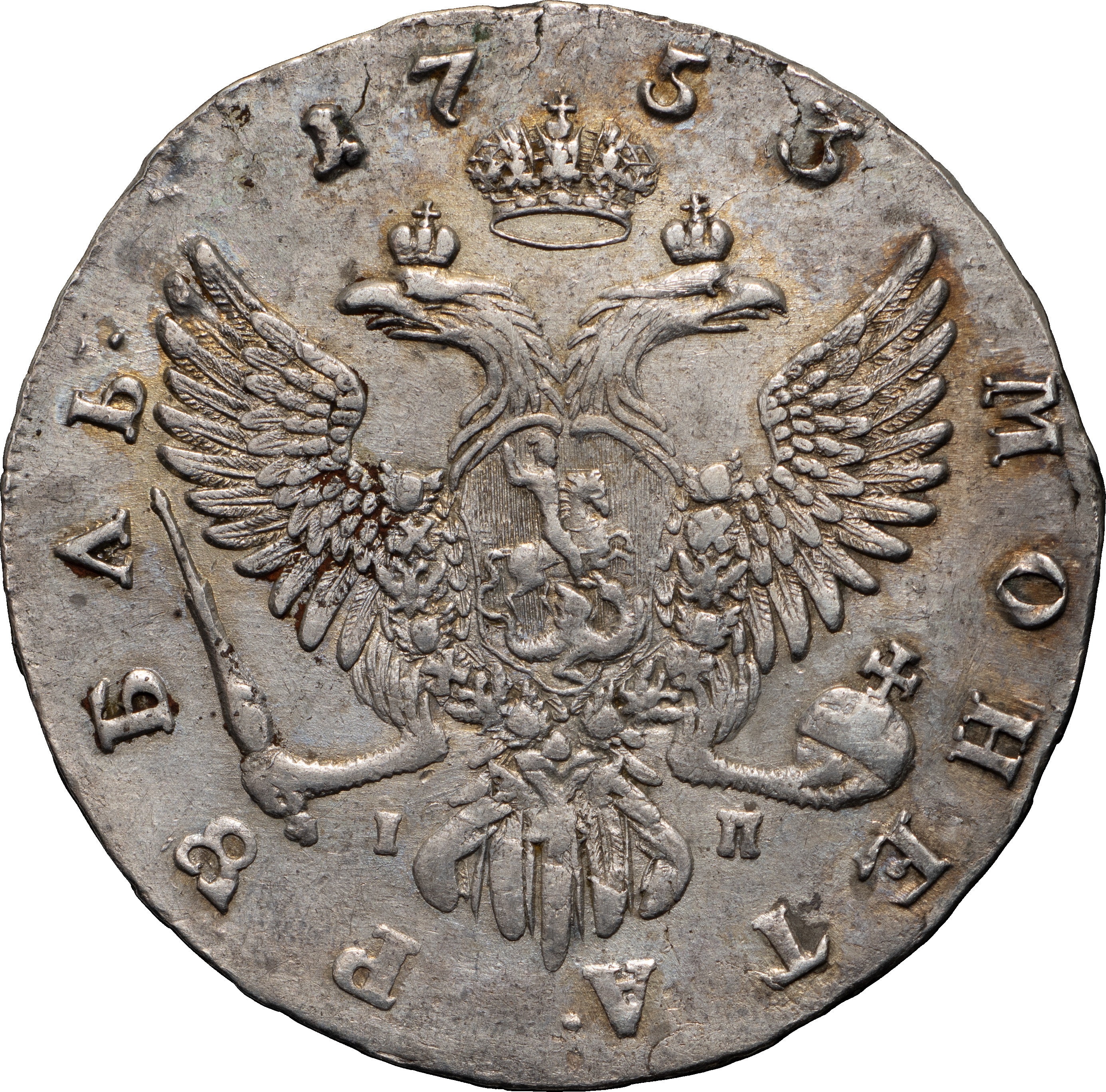 1 рубль 1753 года