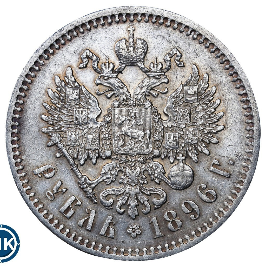 1 рубль 1896 года