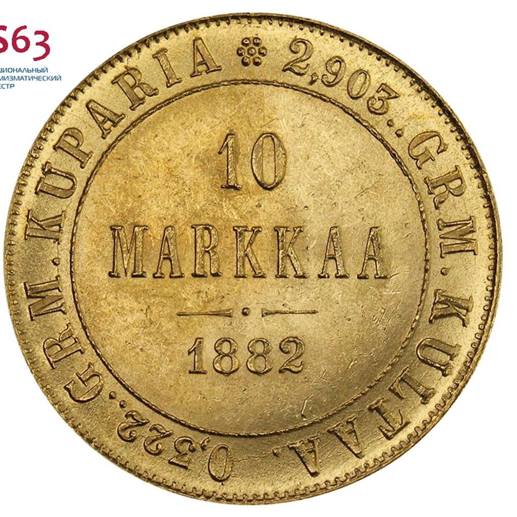 10 марок 1882 года S Для Финляндии