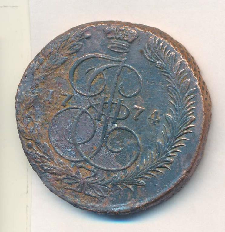 5 копеек 1774 года