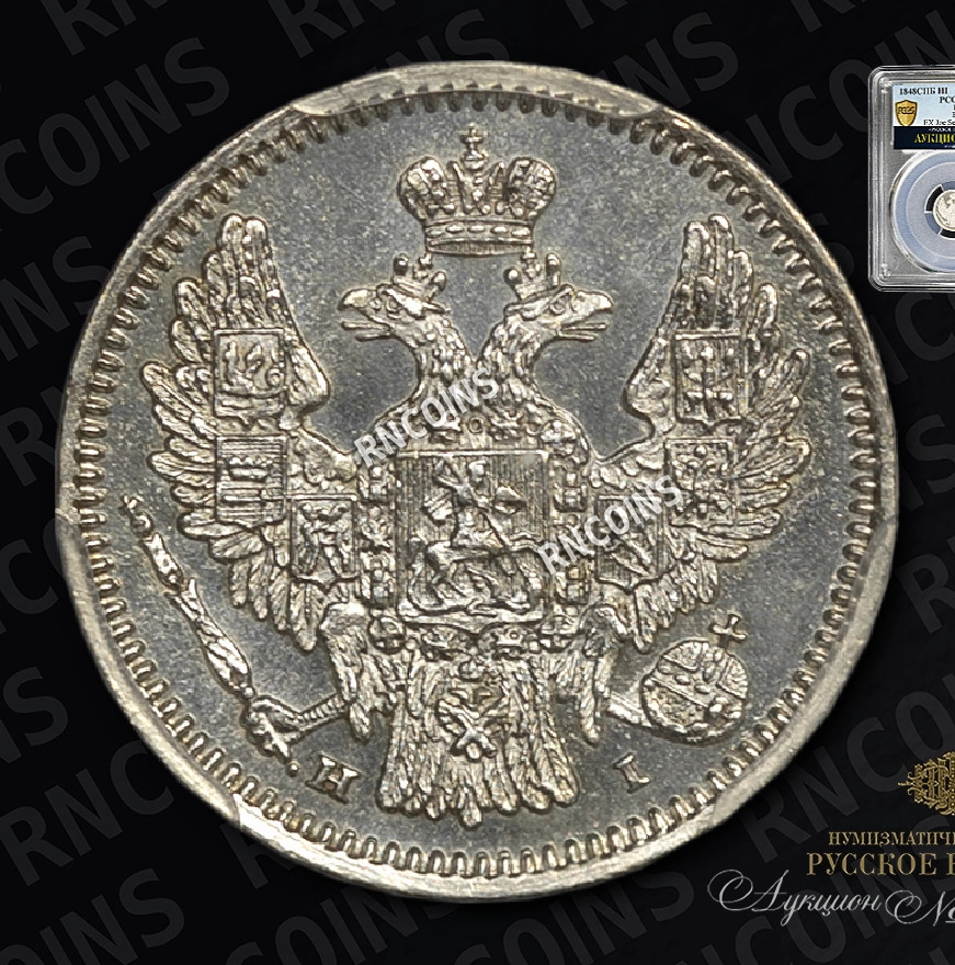 5 копеек 1848 года СПБ НI