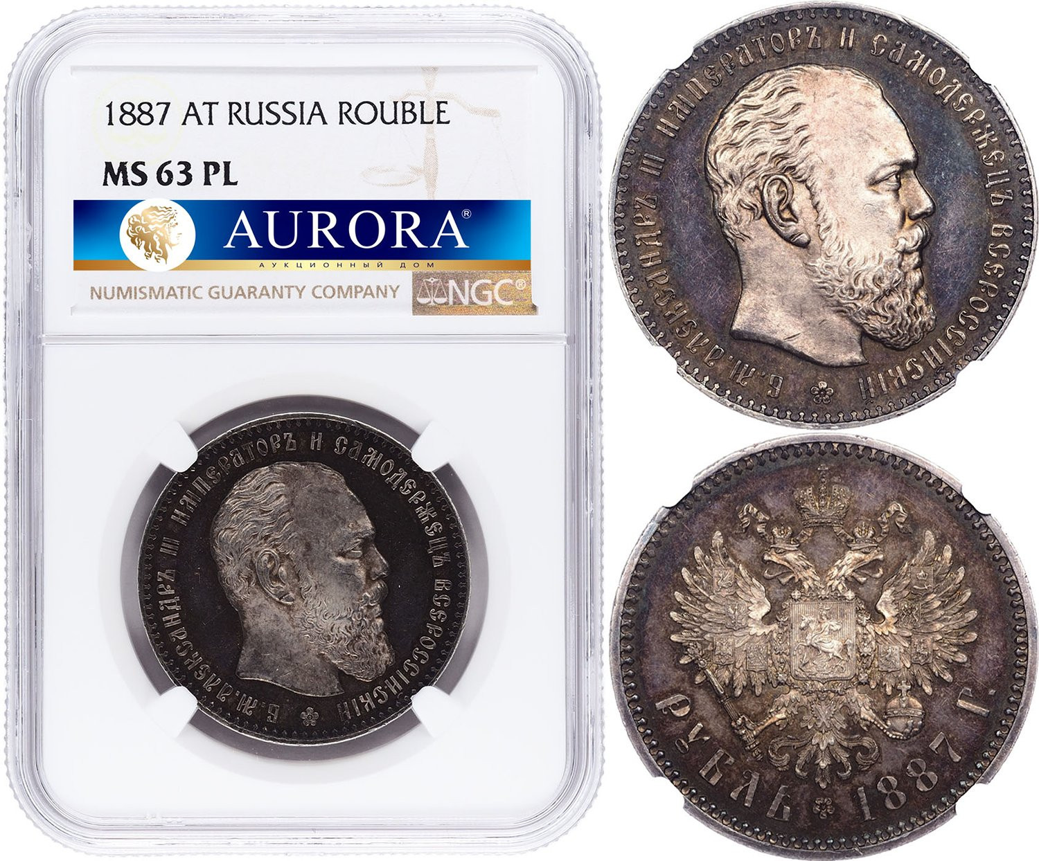1 рубль 1887 года