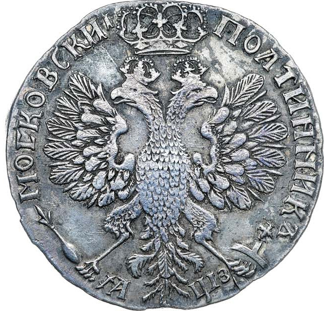 Полтина 1707 года