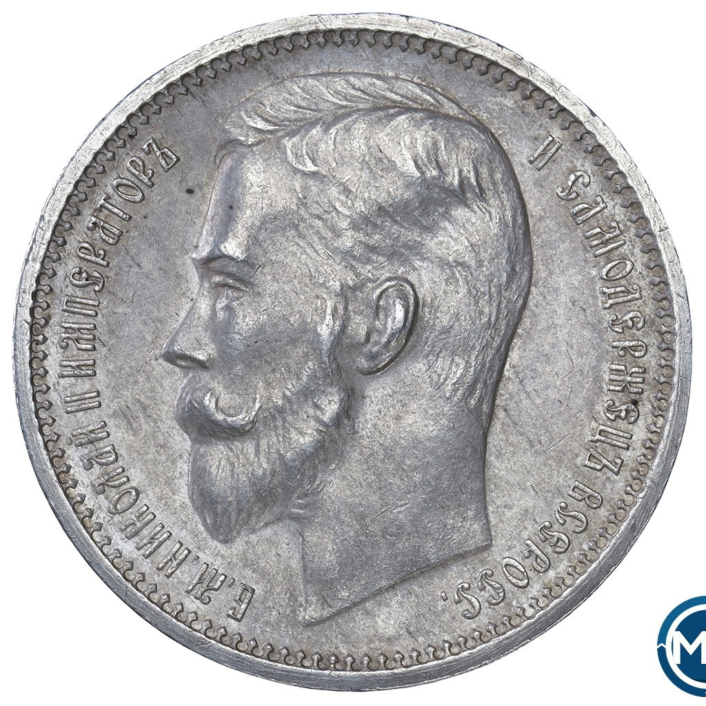 1 рубль 1912 года ЭБ