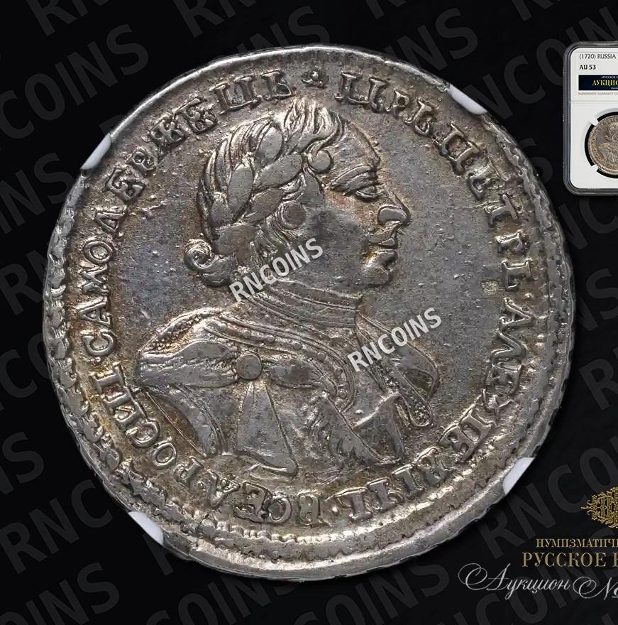 Полтина 1720 года