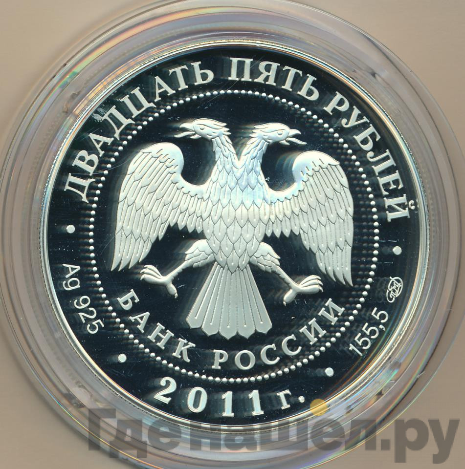 25 рублей 2011 года СПМД Свято-Введенский монастырь Оптина пустынь