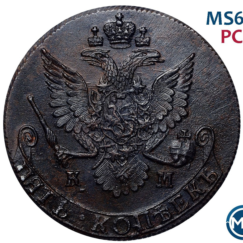 5 копеек 1781 года