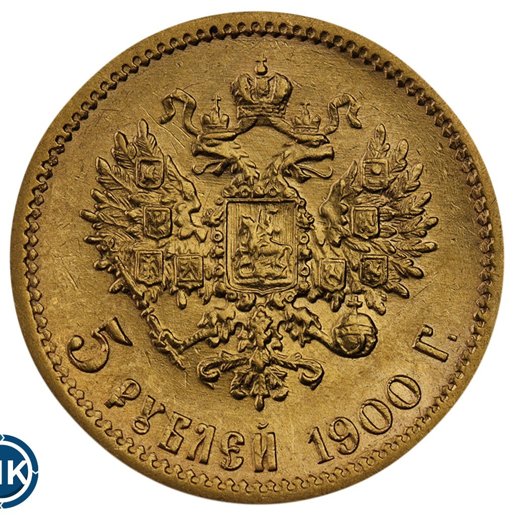 5 рублей 1900 года ФЗ