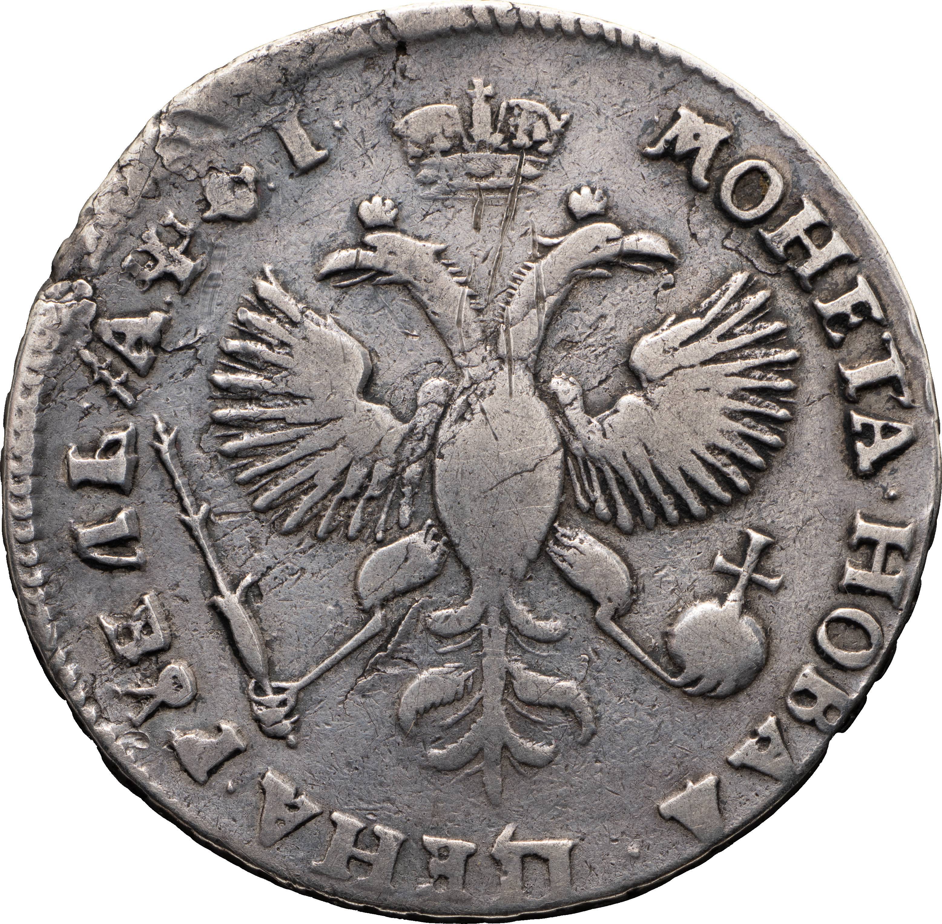 1 рубль 1719 года