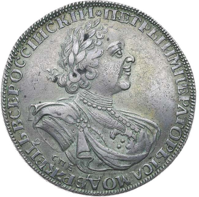 1 рубль 1725 года