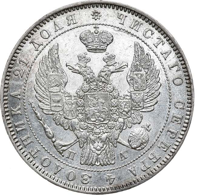 1 рубль 1846 года