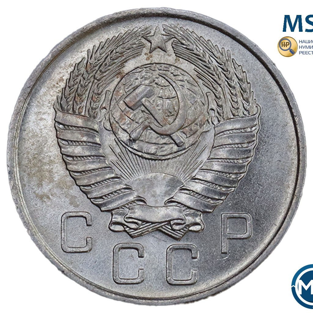 10 копеек 1957 года