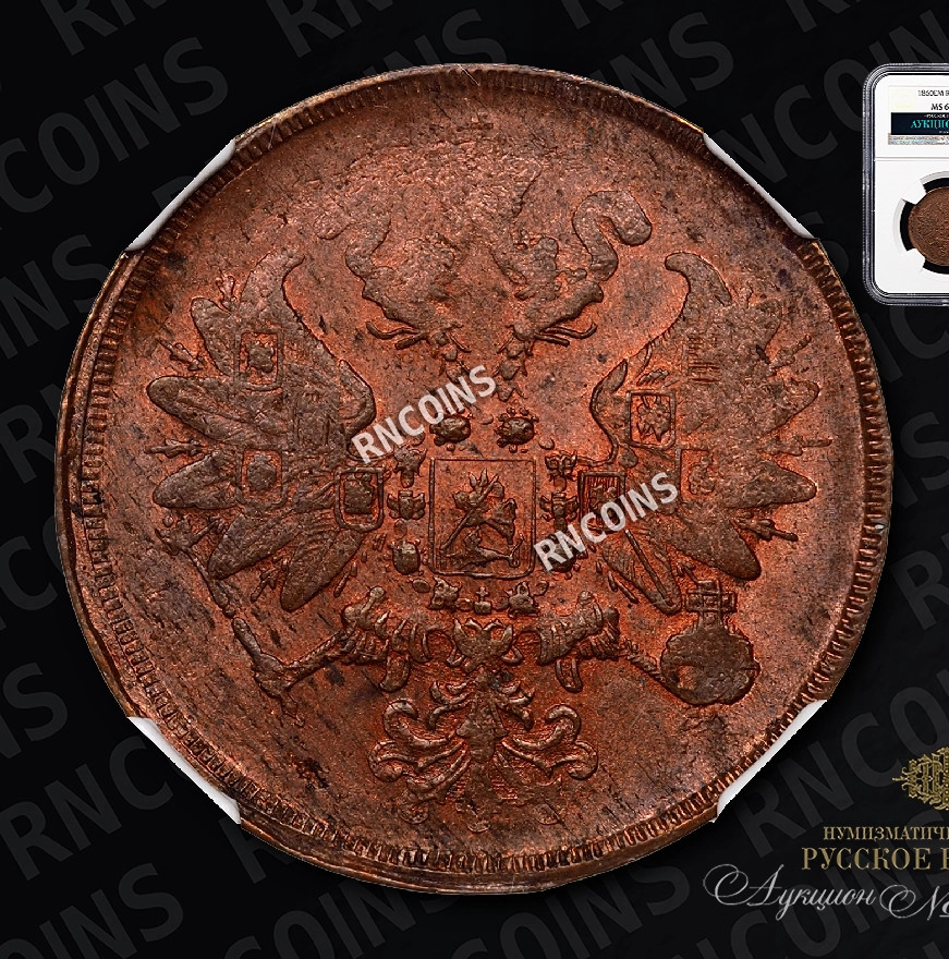 2 копейки 1860 года