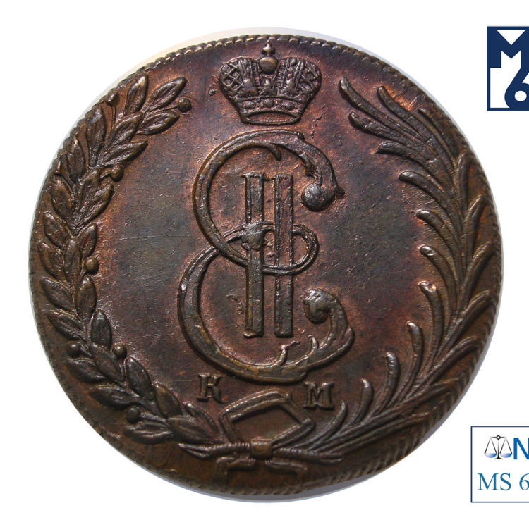 10 копеек 1781 года КМ Сибирская монета